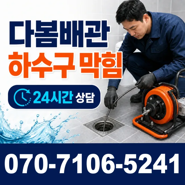 제주 서귀포시 말질로 벽누수 상담 이미지 2