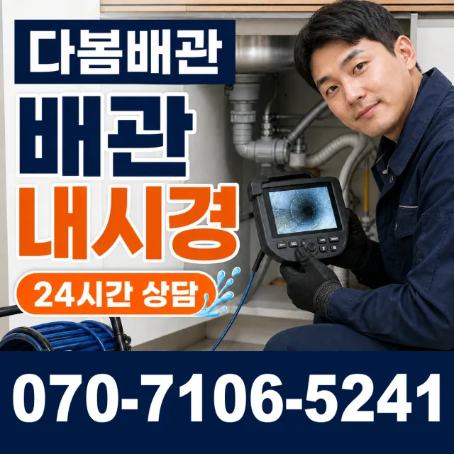 제주 서귀포시 말질로 벽누수 상담 이미지 3
