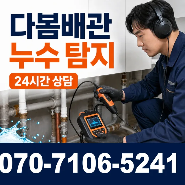 제주 서귀포시 말질로 벽누수 상담 이미지 5
