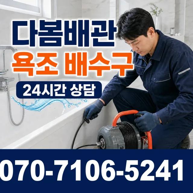 제주 서귀포시 말질로 벽누수 상담 이미지 6