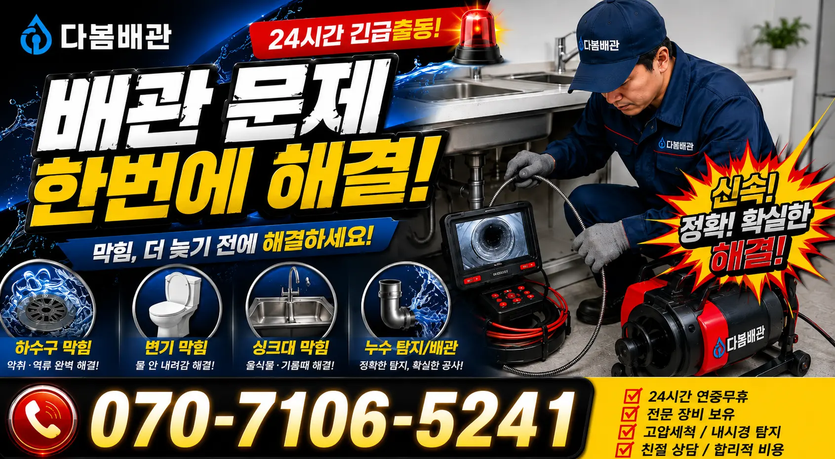 제주 서귀포시 말질로 벽누수 24시간 긴급출동 상담 안내